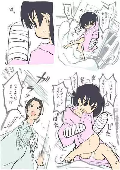 病室で蚊に刺され…… (Fantia)