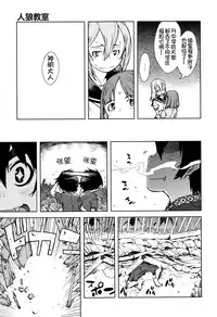 [Suzuki Kyoutarou] Jinrou Kyoushitsu [Chinese] [najizhimo汉化]