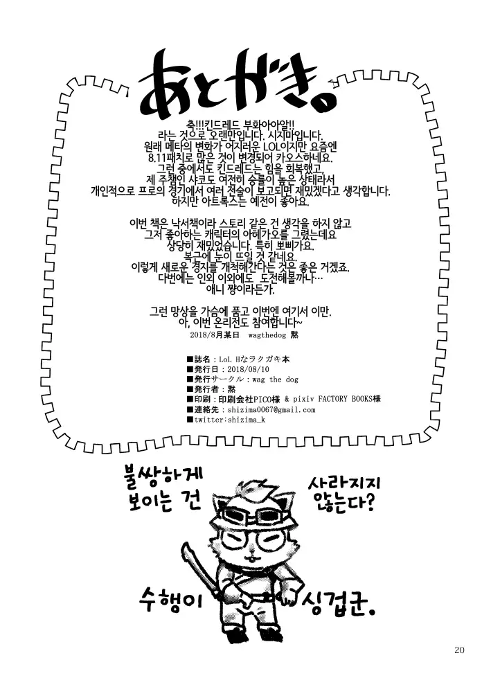 LoL Hなラクガキ本