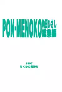 (C52) [Chikuwano Kimochi (Kadota Hisashi)] PON-MENOKO Kadota Hisashi Soushuuhen (Various)
