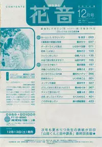 花音 2014-12