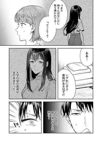 姉妹とのまぐわい