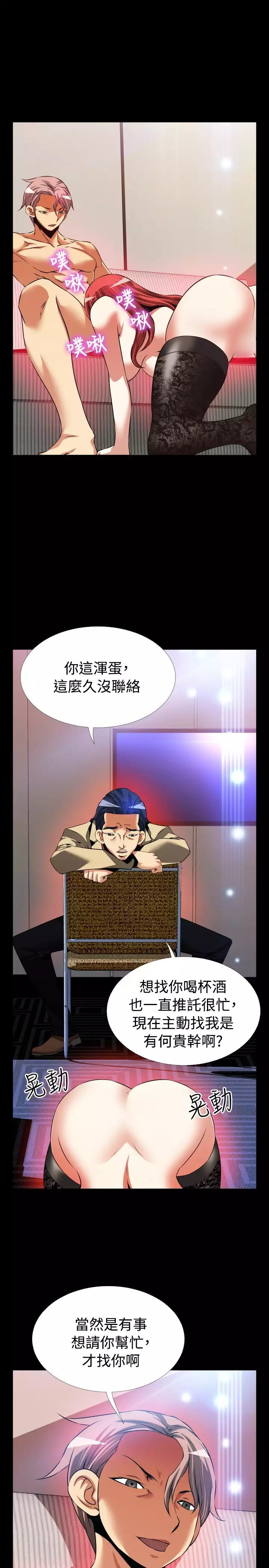 Love Parameter 恋爱辅助器 83-85