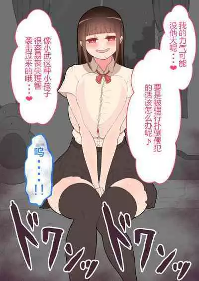 『彼女は狙われている』本編 ～タケシ編～（鸡儿勃特汉化）