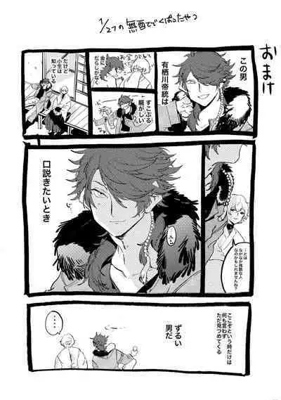 Shibararenai Otoko to Uso o Tsukenai Usotsuki to