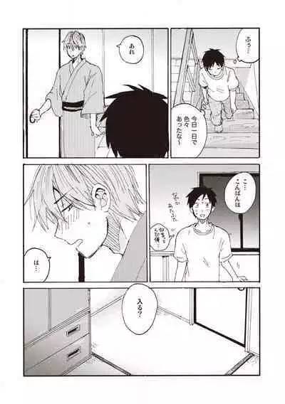 Hatomugi Batake de Tsukamaete - The Catcher in the Hato