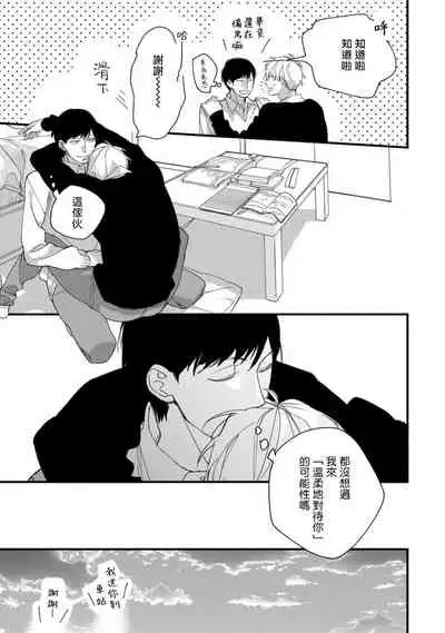 [Kuroi Tsumuji] Boku-tachi wa Mada Aoku |青涩的我们 1-7+加笔 [Chinese] [冒险者公会] [Digital] [完结]