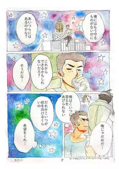 Subete no Kanashimi ni Sayonara Suru Tame ni