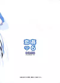 (C87) [Kikurage-ya (Kikurage)] KOI+KAN❤6 [English] {KFC Translations}