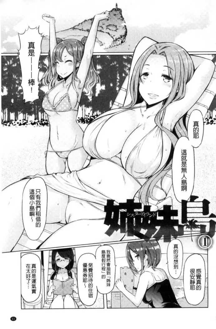 Sister Island - Sister Island Chinese