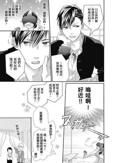 宅女愛上肉食紳士～絕頂！大叔級的神技～ 5