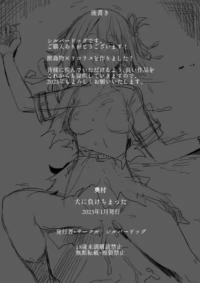 Inu ni Makechimatta | Defeated by a Dog