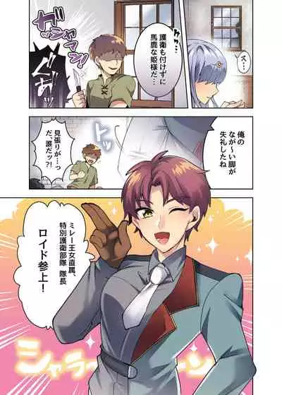 王女付き護衛隊長がメス堕ちアヘ顔させられる漫画