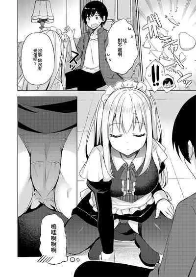 Naisho no Maid-san