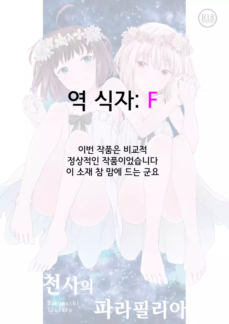 Tenshi no Paraphilia | 천사의 파라필리아