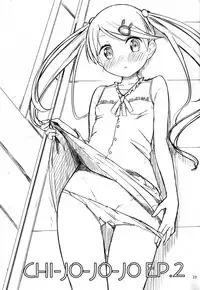 (C93) [Gyuunyuuya-san (Gyuunyuu Nomio, Dekochin Hammer)] Chijojojo 1&2 [Chinese] [脸肿汉化组]