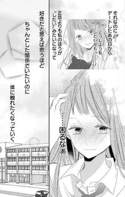 Love Jossie 正臣くんに娶られました。 第2-9話