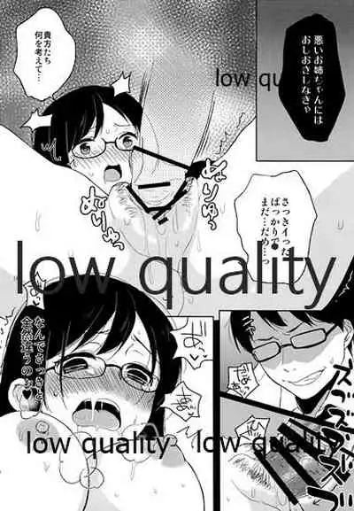 全部、お姉ちゃんが悪いんだ