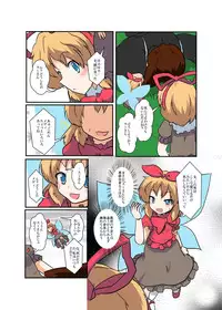 [Ameshoo (Mikaduki Neko)] Touhou TS monogatari ~ Medi-hen ~ (Touhou Project)