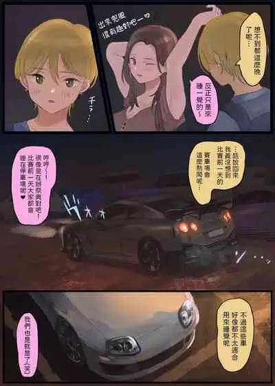 [ももひきガレージ] オフ友美人姉さまに車中泊で抜かれちゃう 中文翻譯