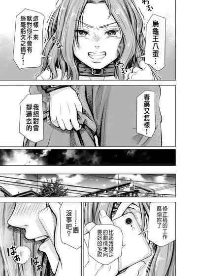 Danna no Chinko ja, Kanjinai...?