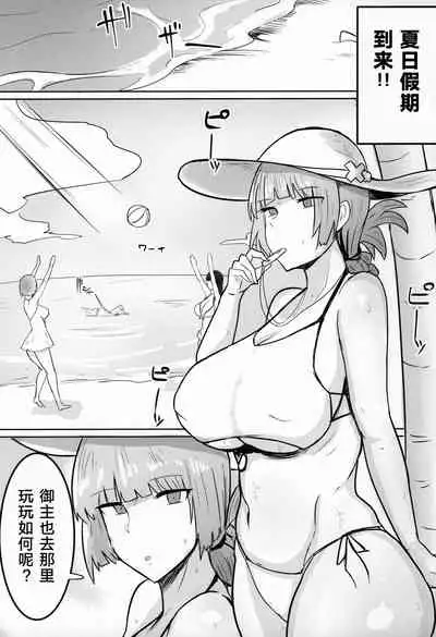 Chaldea Shikoshiko Life Saver