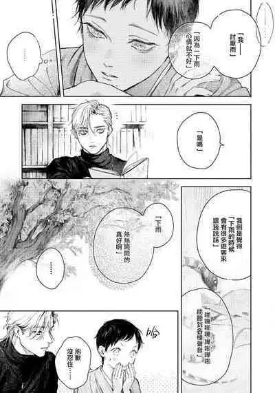 Kimi no Yoru ni Fureru | 触碰你的黑夜 Ch. 1-4