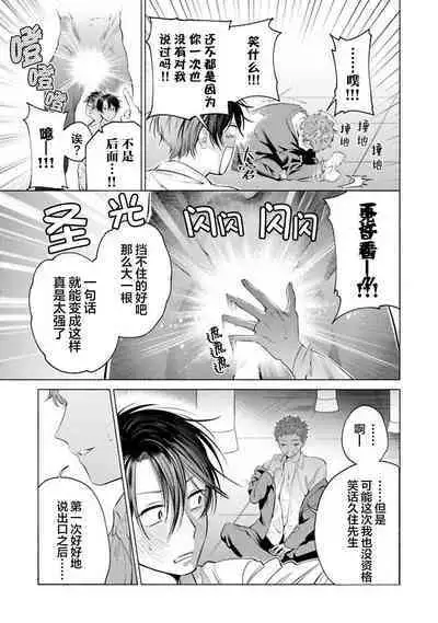 Doutei Inma wa Soap Danshi ni Gachi Koi Chuu! | 童真淫魔对陪浴男子真情实感恋爱中!