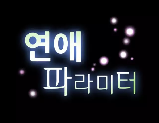 Love Parameter Ch.1-34