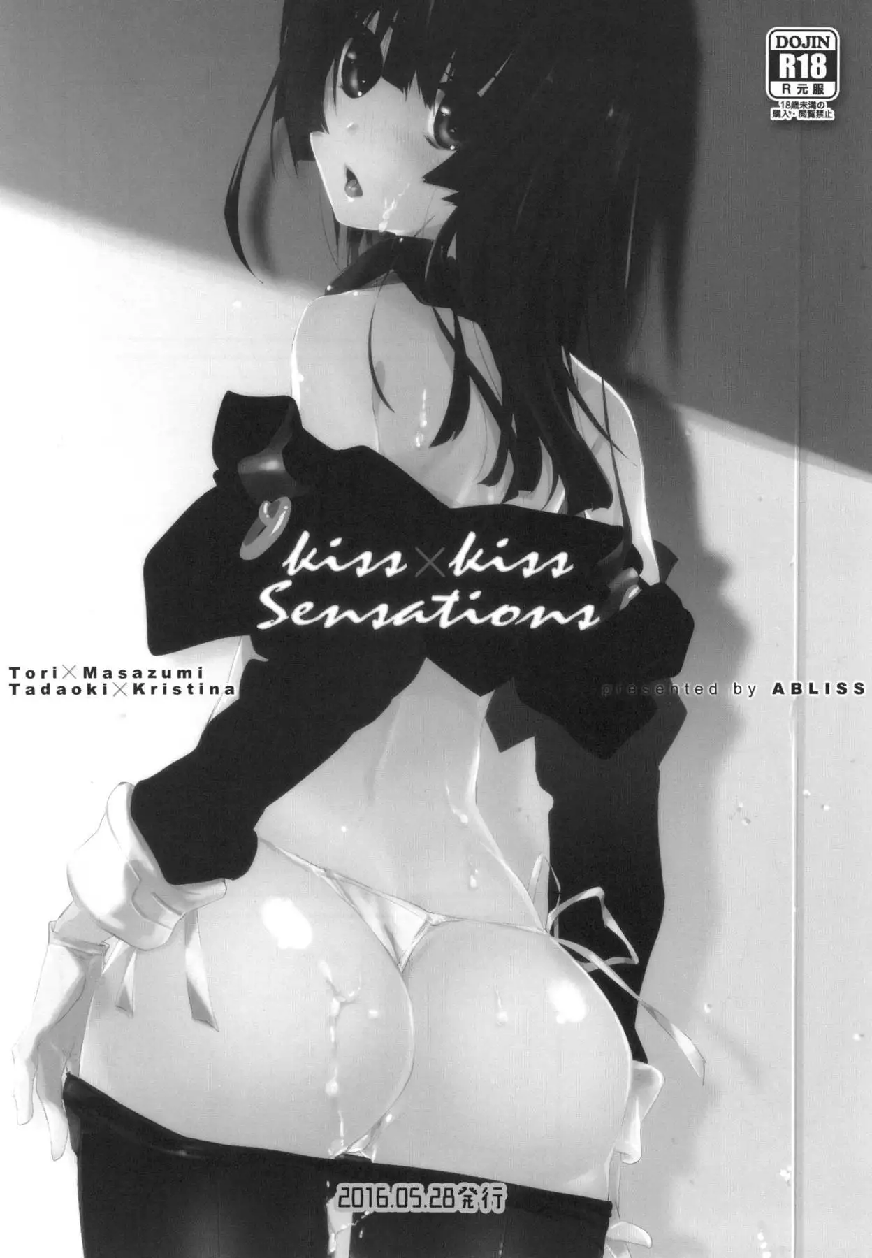 R元服総集編 SPLASH SUMMER!!