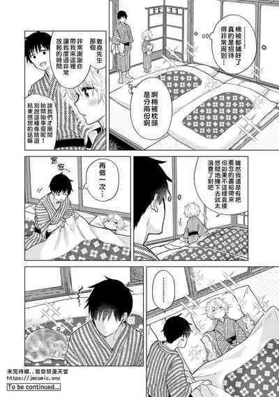 Noraneko Shoujo to no Kurashikata | 與野貓少女一起生活的方法 Ch. 22-38