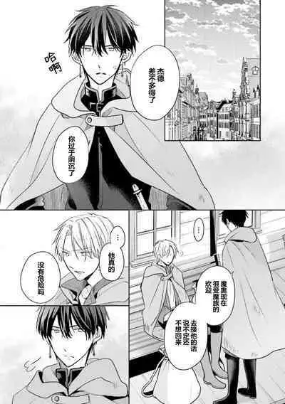 Ikukyuu Maou to Nise Yuusha | 放产假的魔王与冒牌勇者