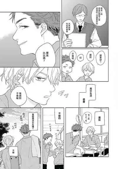 Golden Sparkle | 闪耀金色光芒的你 Ch. 1-2