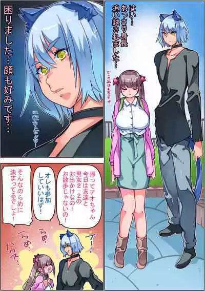 Joshikousei Ookamiotoko-kun o Kau.