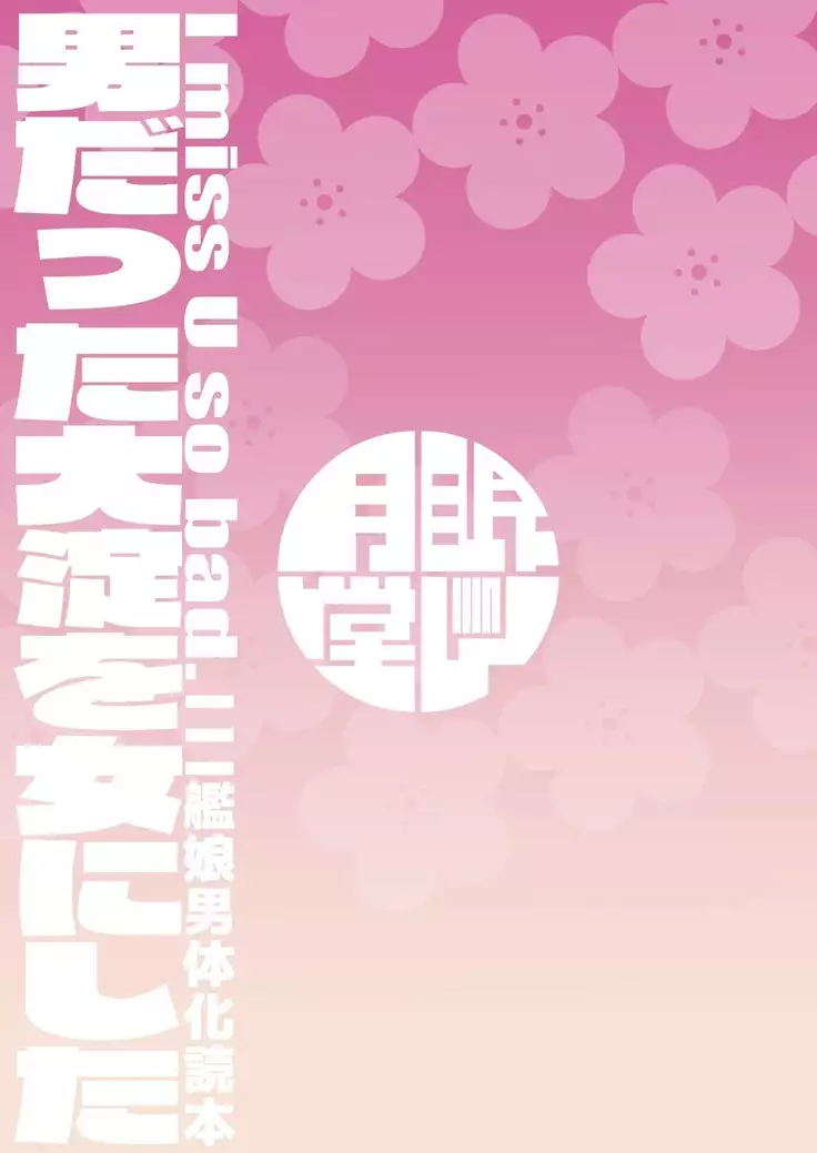 Otoko datta Ooyodo o Mesu ni Shita