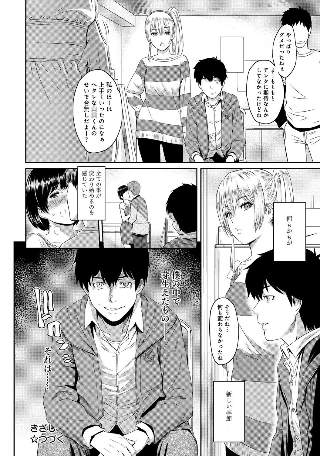 Kizashi Ch. 1-6
