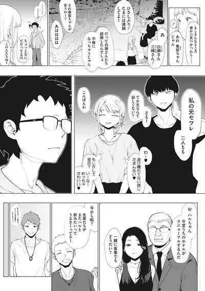 Eightman sensei no okagede kanojo ga dekimashita!