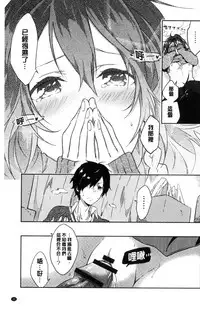 [Yomotsuka Tsukasa] Junai Practice - The Practice Of Charming Love | 潤愛的反覆練習 [Chinese]