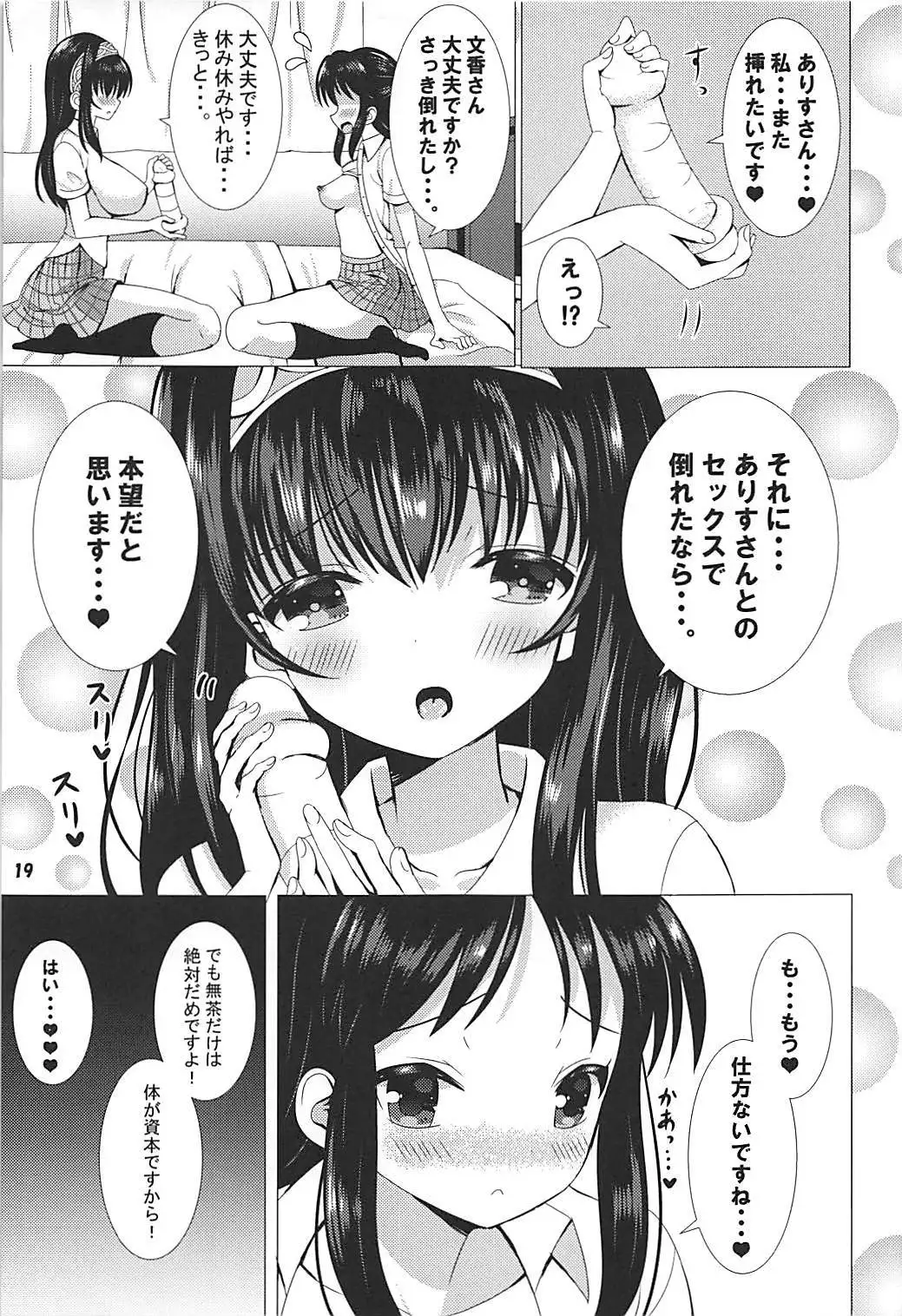 JKありふみのお泊まり会