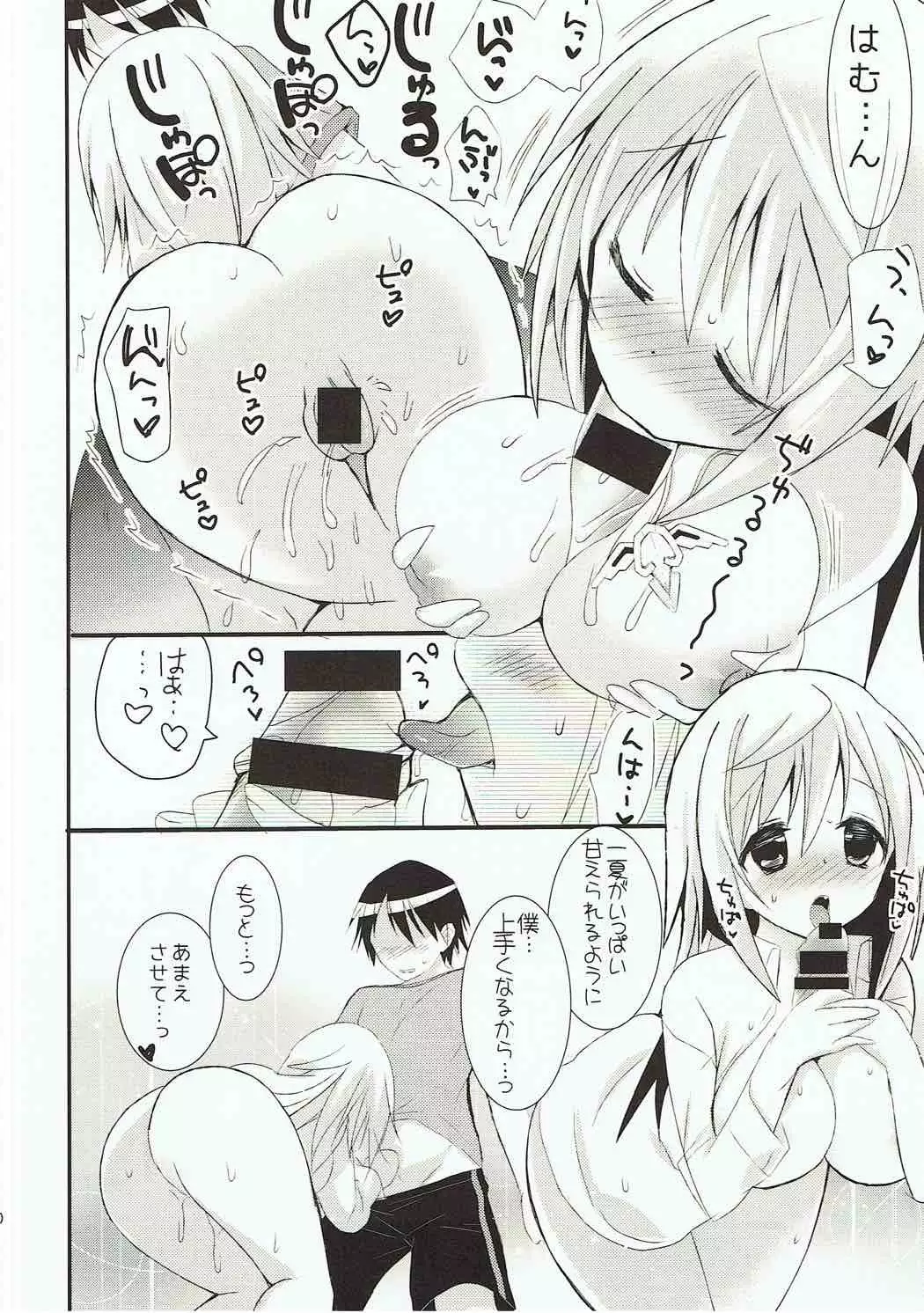 あまえんぼHoney