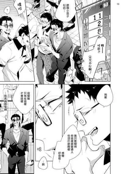 [Yoichi Makina] Tasuketa Yakuza ni Nerawaretemasu!? | 被救过的黑帮盯上了!? 1-2 [Chinese] [拾荒者汉化组] [Digital]