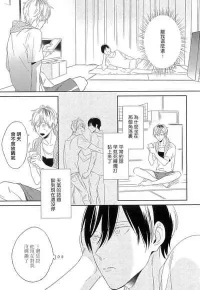 Itoshi no Centimeter | 爱情的长度 Ch. 1-3