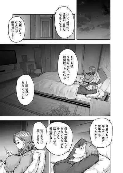 ママが夢中な娘のカレシ 1 このチ◯ポは教育上よろしくないのでママが処理します。