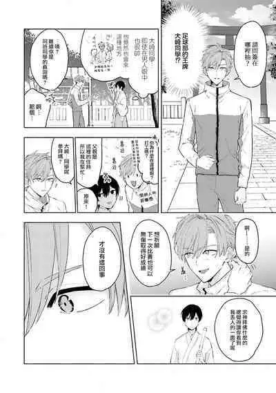 aisa re sugite shitemasen! 1 | 爱我过头的他，根本不和我doi ！