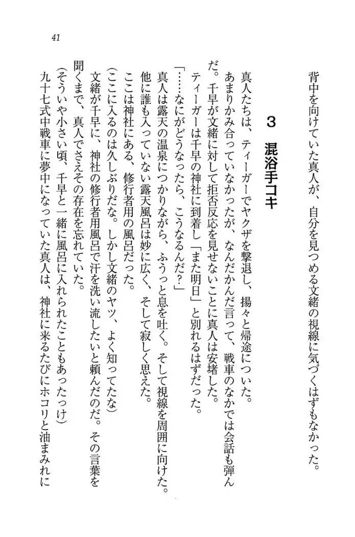 お嬢さま×戦車