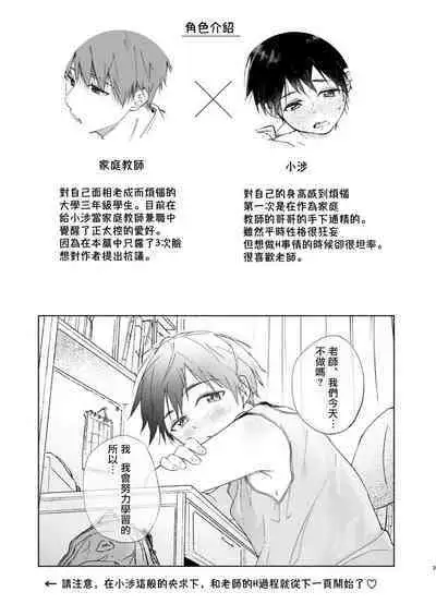 Wataru-kun wa XXX ga Shita丨小涉想要和老师做XXX的事