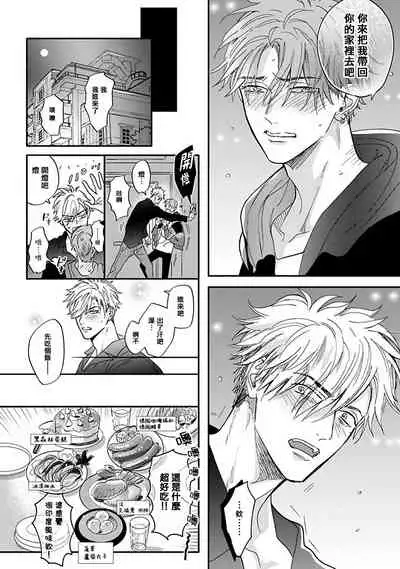 [Nagi Wataru] Pheromo Holic | 费洛蒙中毒 Ch. 1-2 [Chinese] [拾荒者汉化组] [Digital]