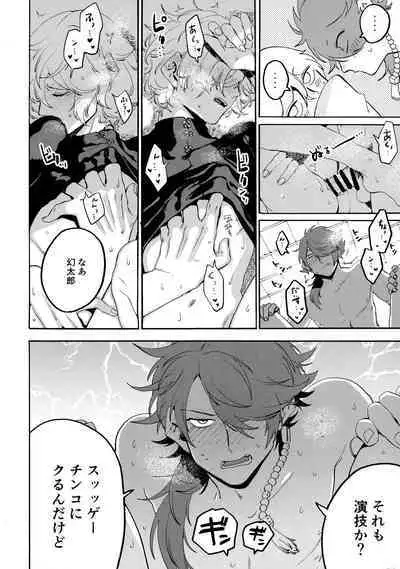 Shibararenai Otoko to Uso o Tsukenai Usotsuki to