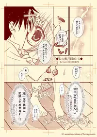 Ｋの蜜月録02
