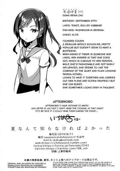 Natsu nante Shiranakereba Yokatta | If Only Summer Didn't Exist